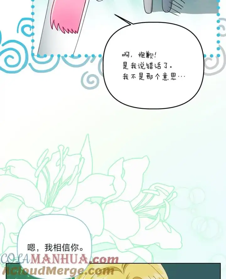 漫画《穿越者的幸运礼》56.沮丧的万年老二第53张图