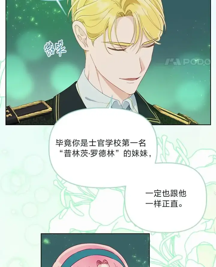漫画《穿越者的幸运礼》56.沮丧的万年老二第54张图