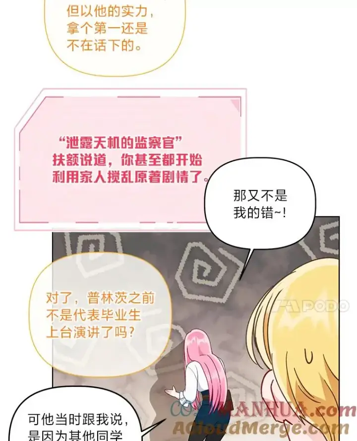 漫画《穿越者的幸运礼》56.沮丧的万年老二第57张图