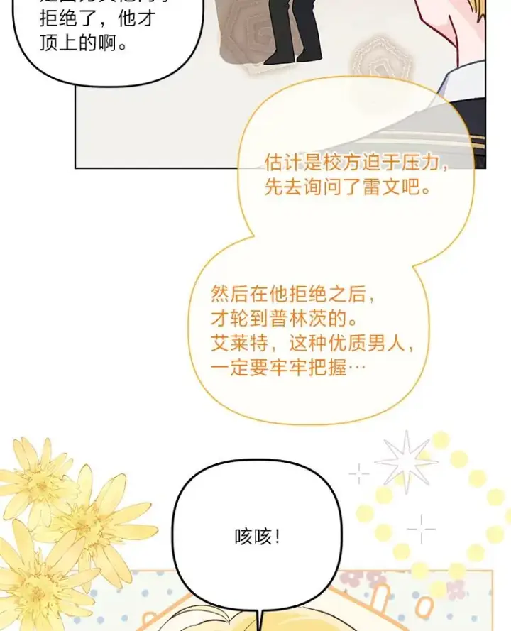 漫画《穿越者的幸运礼》56.沮丧的万年老二第58张图