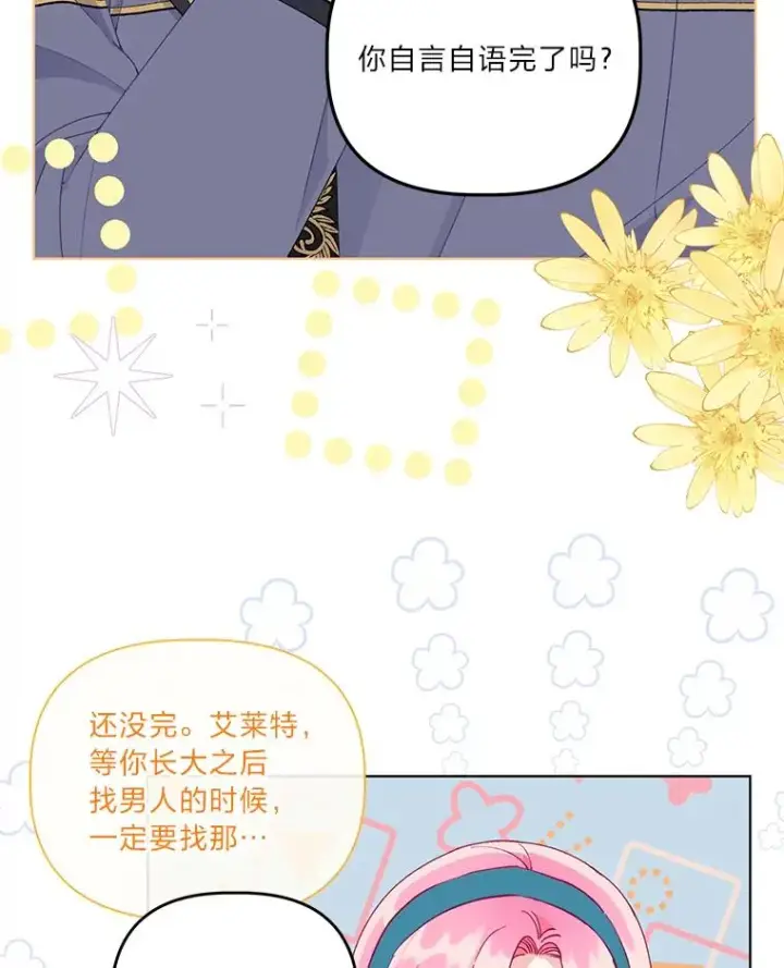 漫画《穿越者的幸运礼》56.沮丧的万年老二第60张图