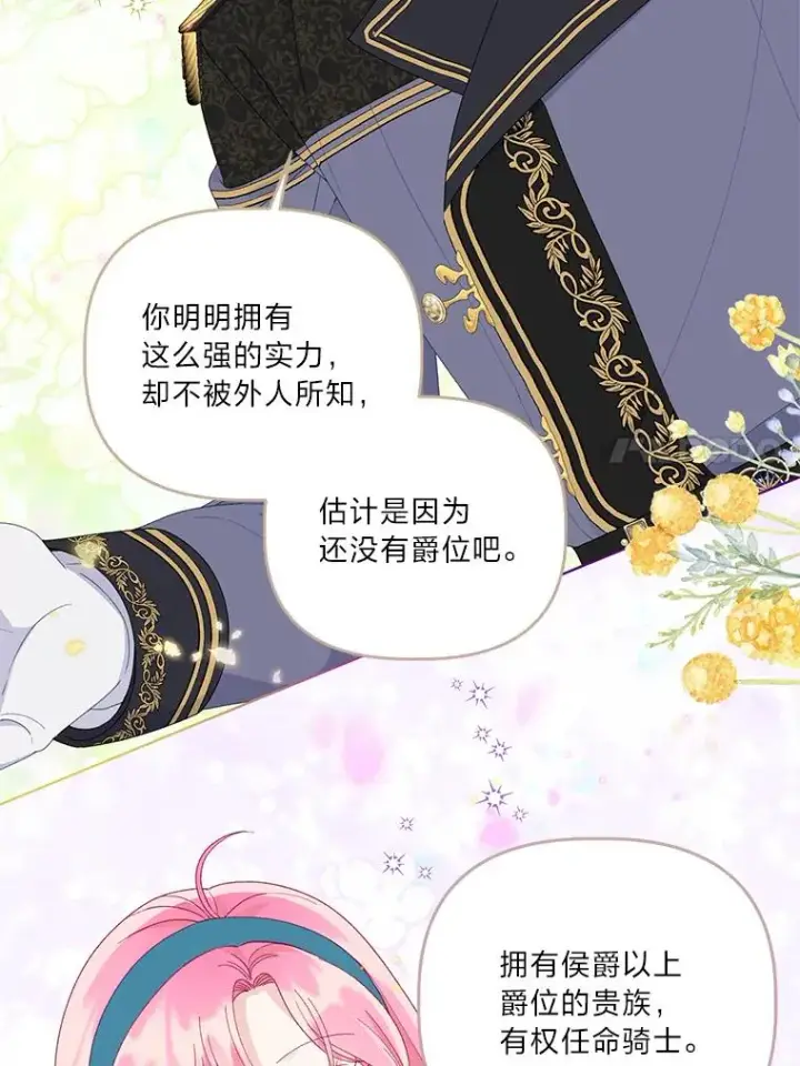 漫画《穿越者的幸运礼》56.沮丧的万年老二第64张图