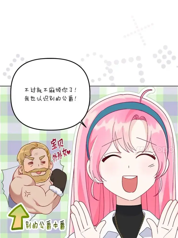 漫画《穿越者的幸运礼》56.沮丧的万年老二第67张图