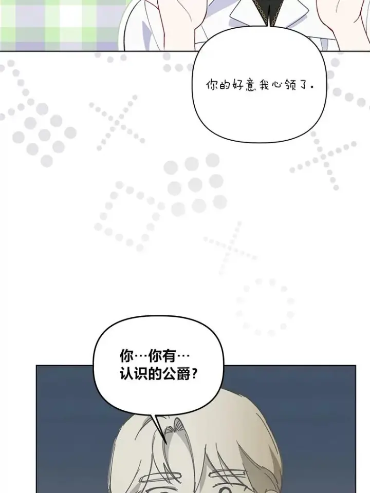 漫画《穿越者的幸运礼》56.沮丧的万年老二第68张图