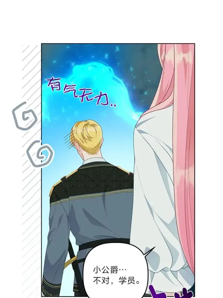 漫画《穿越者的幸运礼》56.沮丧的万年老二第72张图