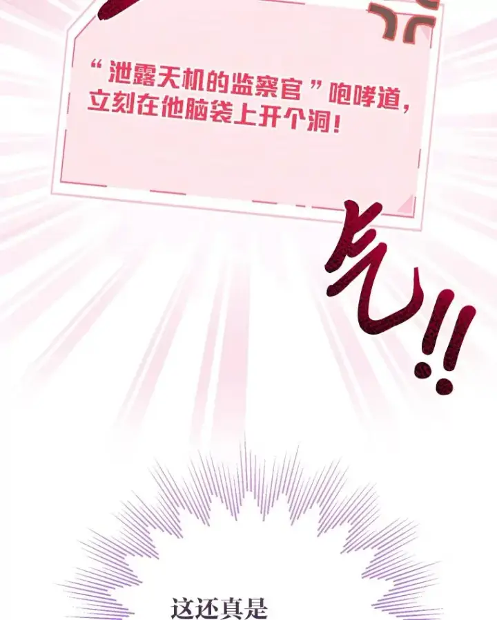 漫画《穿越者的幸运礼》56.沮丧的万年老二第92张图