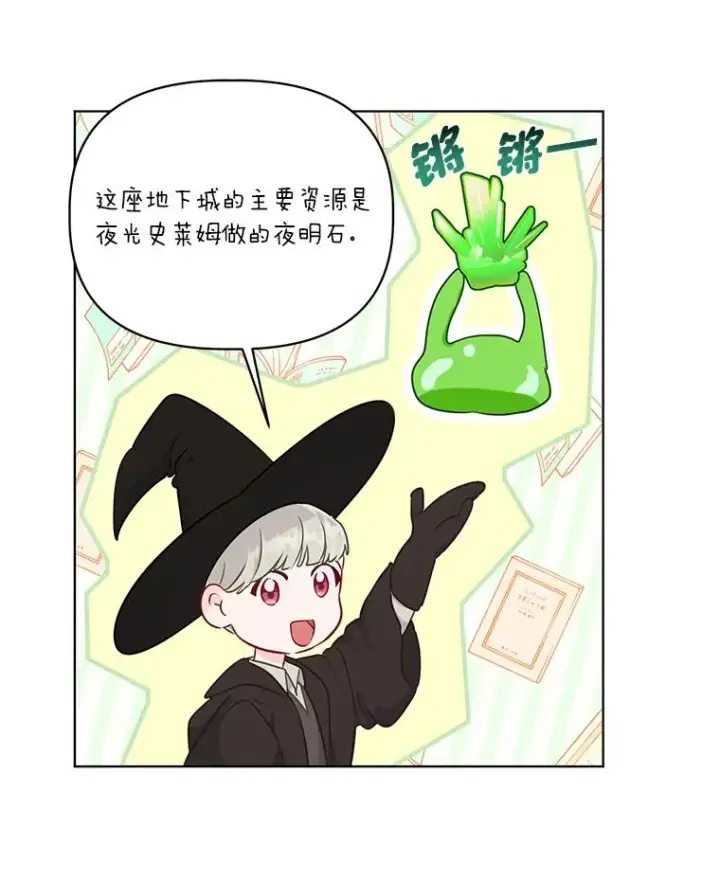 漫画《穿越者的幸运礼》56.沮丧的万年老二第95张图