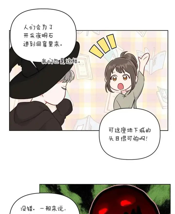 漫画《穿越者的幸运礼》56.沮丧的万年老二第96张图