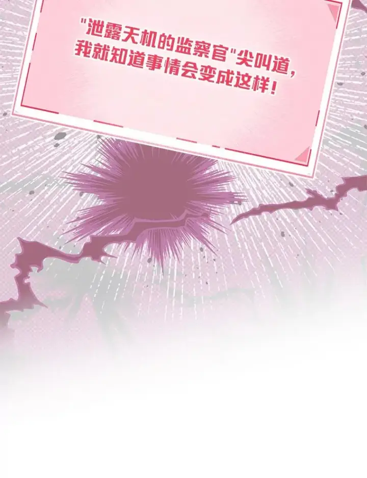 漫画《穿越者的幸运礼》57.不会这么巧吧？第104张图