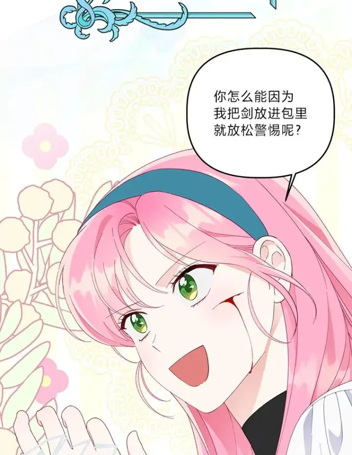 漫画《穿越者的幸运礼》57.不会这么巧吧？第16张图