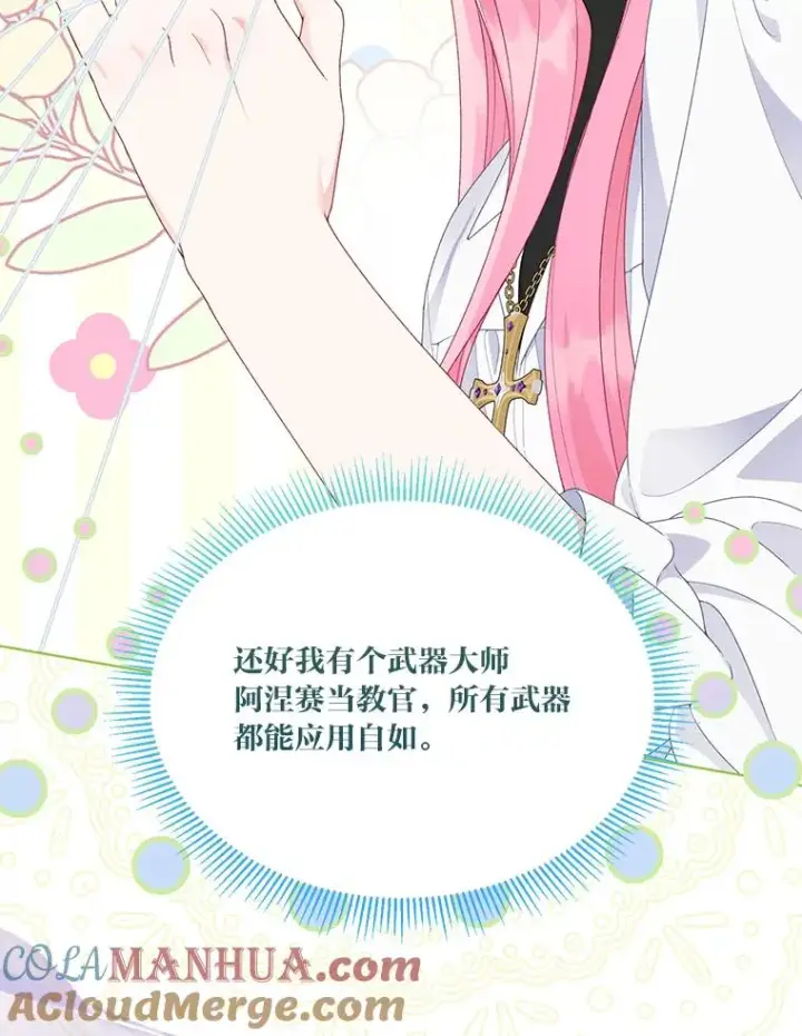 漫画《穿越者的幸运礼》57.不会这么巧吧？第17张图