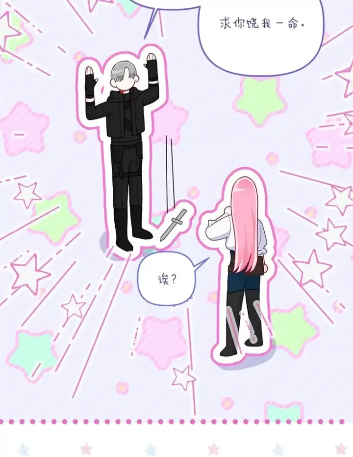 漫画《穿越者的幸运礼》57.不会这么巧吧？第20张图