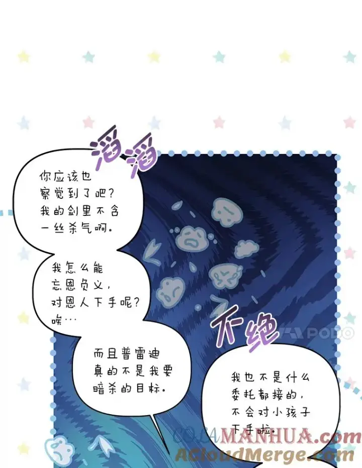 漫画《穿越者的幸运礼》57.不会这么巧吧？第21张图