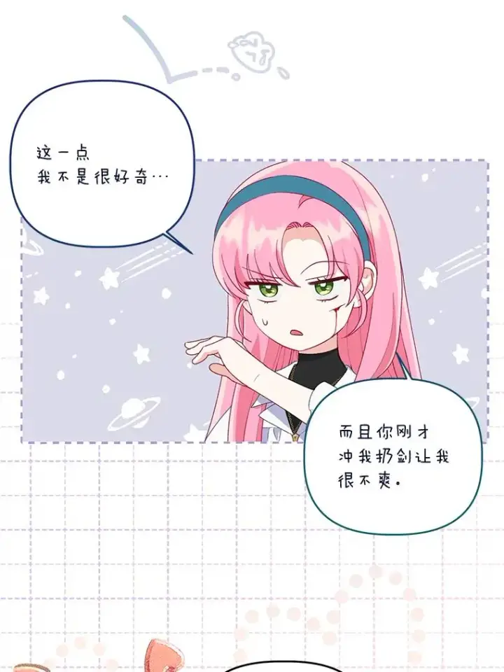 漫画《穿越者的幸运礼》57.不会这么巧吧？第23张图