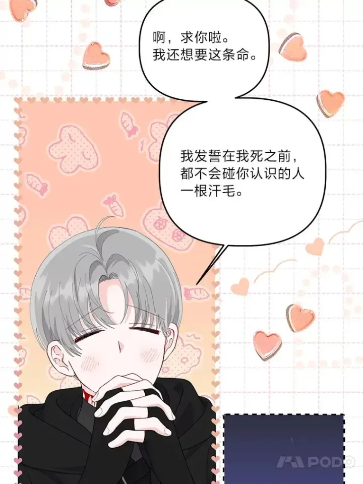 漫画《穿越者的幸运礼》57.不会这么巧吧？第24张图