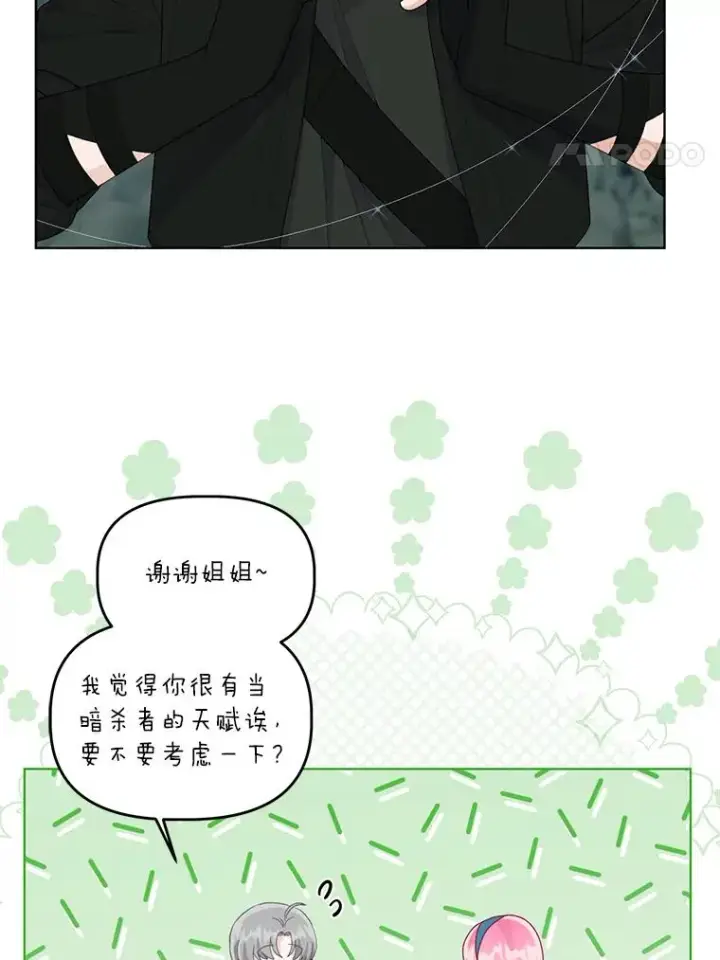 漫画《穿越者的幸运礼》57.不会这么巧吧？第28张图