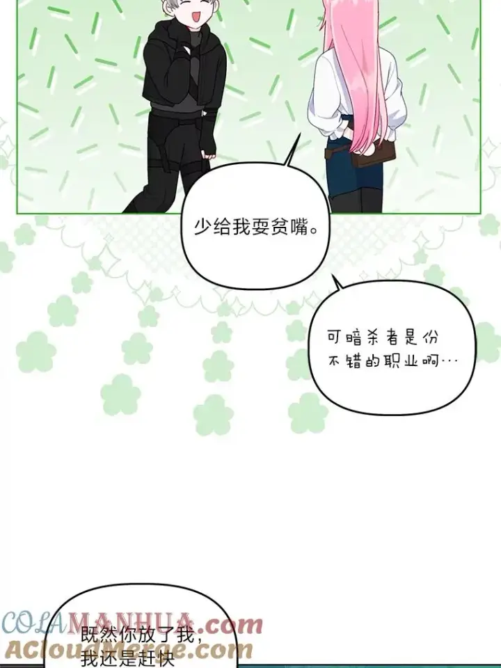 漫画《穿越者的幸运礼》57.不会这么巧吧？第29张图