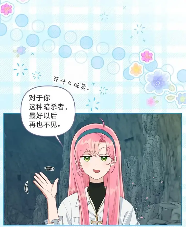 漫画《穿越者的幸运礼》57.不会这么巧吧？第35张图