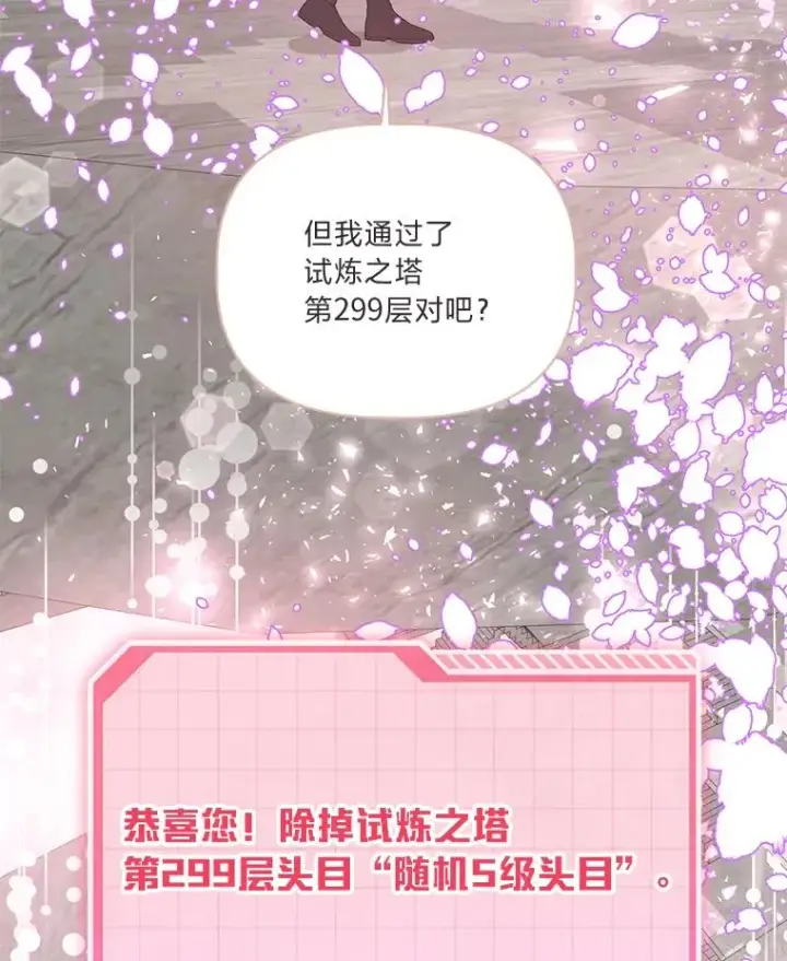 漫画《穿越者的幸运礼》57.不会这么巧吧？第39张图