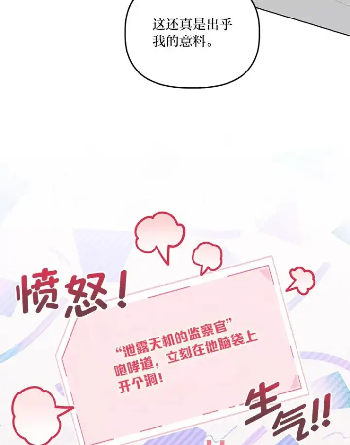 漫画《穿越者的幸运礼》57.不会这么巧吧？第4张图