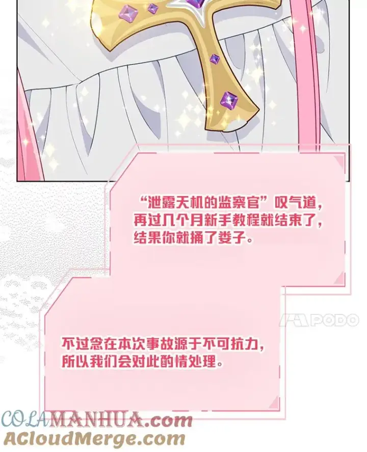 漫画《穿越者的幸运礼》57.不会这么巧吧？第41张图
