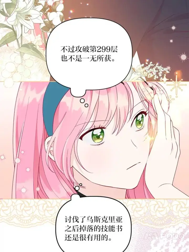 漫画《穿越者的幸运礼》57.不会这么巧吧？第44张图
