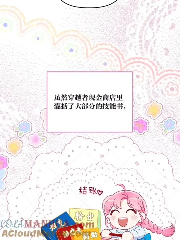 漫画《穿越者的幸运礼》57.不会这么巧吧？第45张图