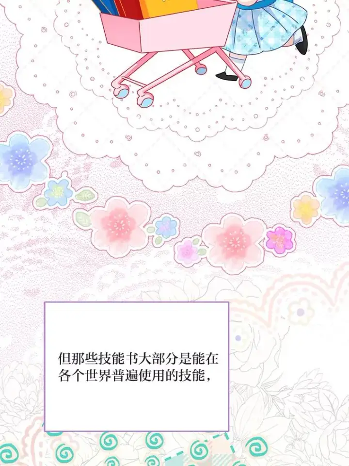 漫画《穿越者的幸运礼》57.不会这么巧吧？第46张图