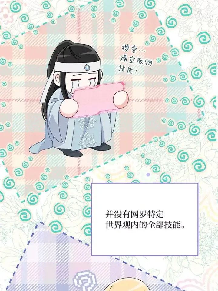漫画《穿越者的幸运礼》57.不会这么巧吧？第47张图