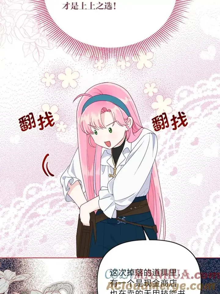 漫画《穿越者的幸运礼》57.不会这么巧吧？第49张图