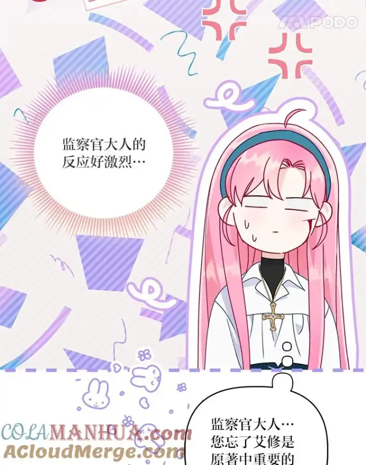漫画《穿越者的幸运礼》57.不会这么巧吧？第5张图
