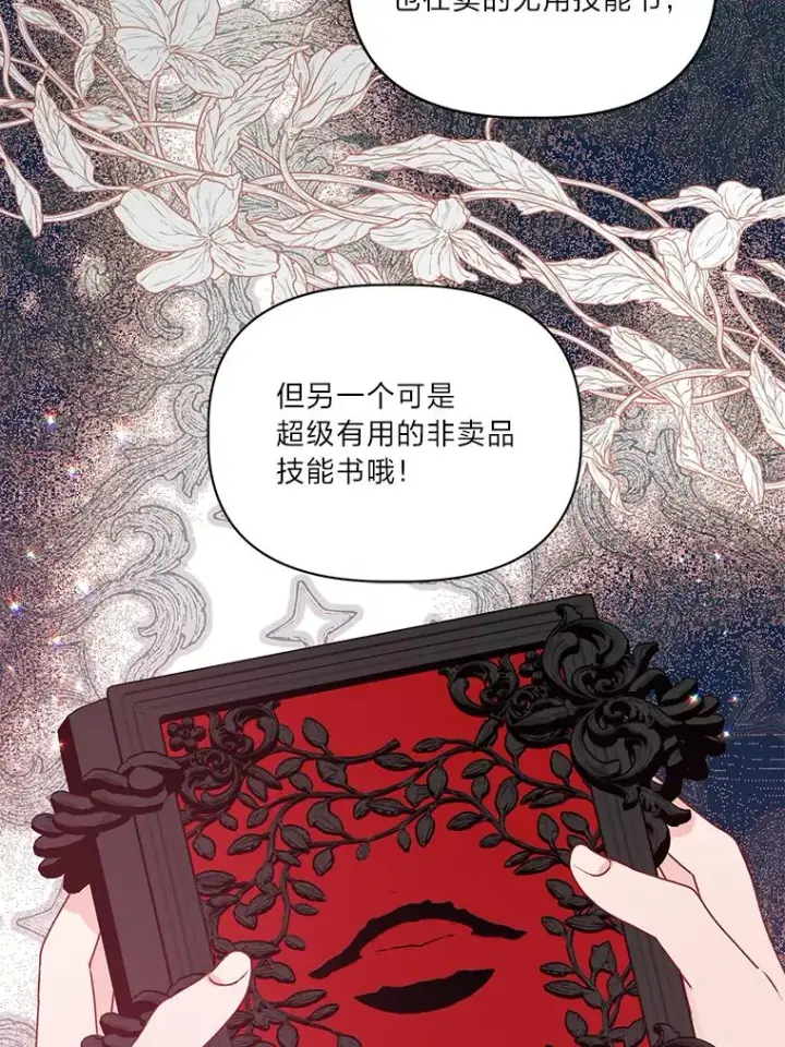 漫画《穿越者的幸运礼》57.不会这么巧吧？第50张图