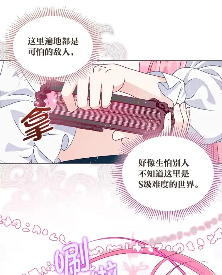 漫画《穿越者的幸运礼》57.不会这么巧吧？第52张图