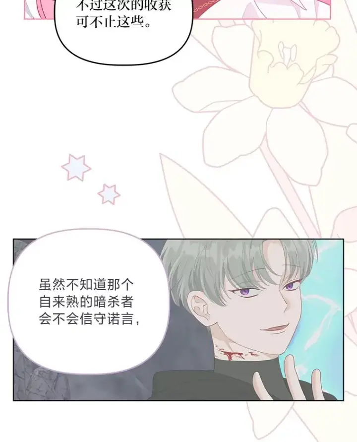 漫画《穿越者的幸运礼》57.不会这么巧吧？第56张图