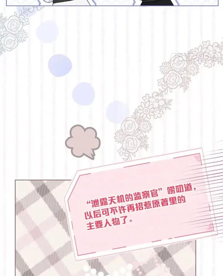 漫画《穿越者的幸运礼》57.不会这么巧吧？第58张图