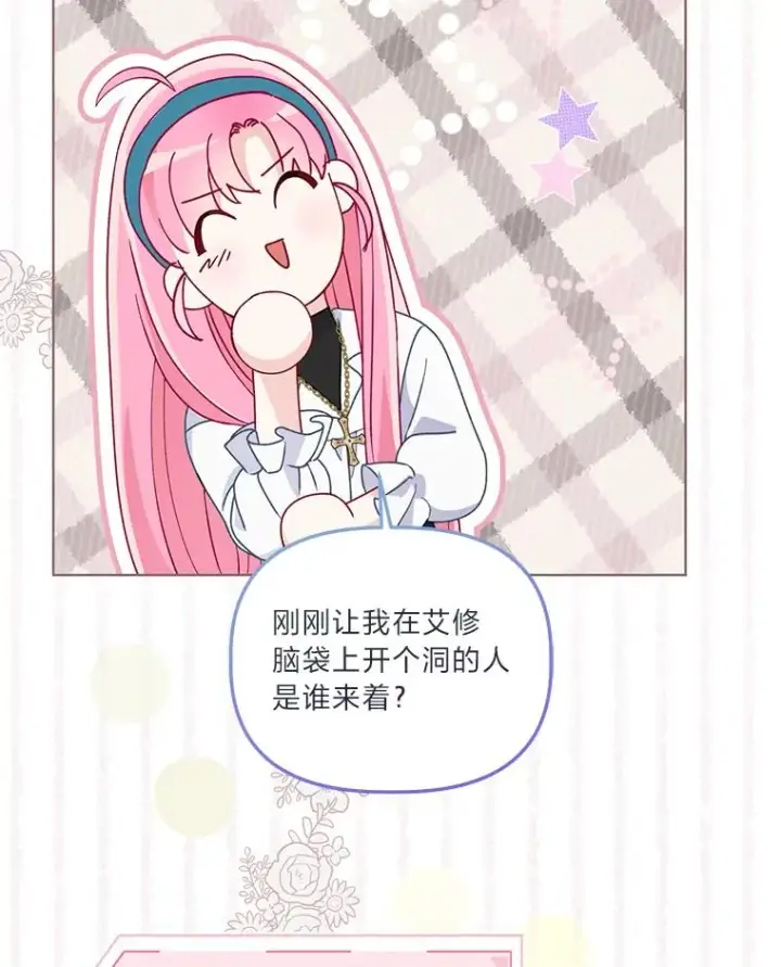 漫画《穿越者的幸运礼》57.不会这么巧吧？第59张图