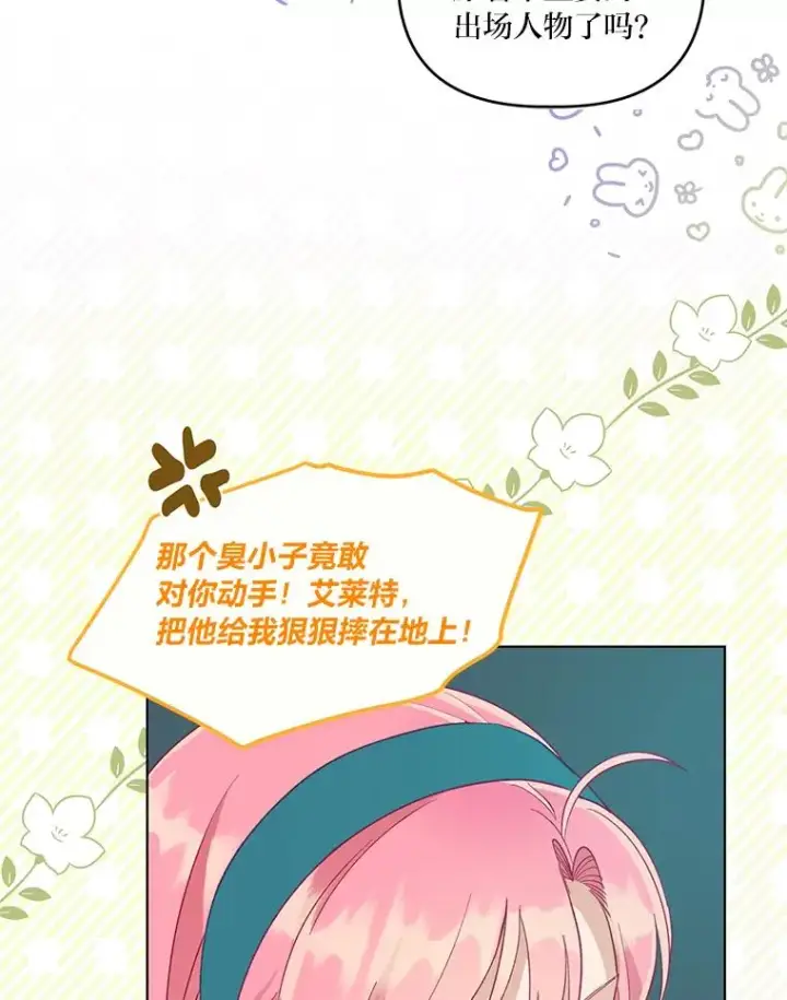 漫画《穿越者的幸运礼》57.不会这么巧吧？第6张图