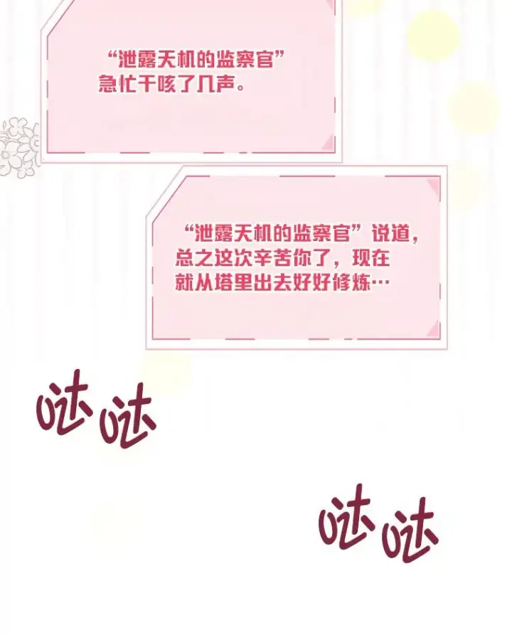 漫画《穿越者的幸运礼》57.不会这么巧吧？第60张图