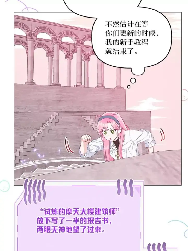 漫画《穿越者的幸运礼》57.不会这么巧吧？第63张图