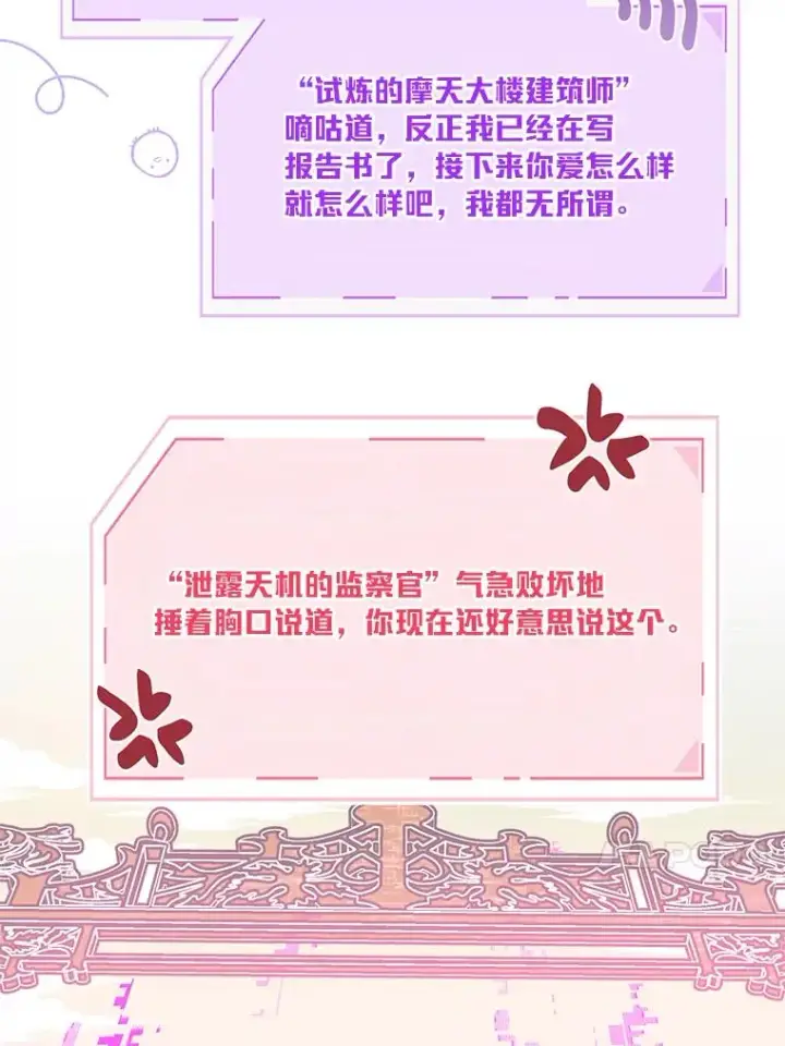 漫画《穿越者的幸运礼》57.不会这么巧吧？第64张图