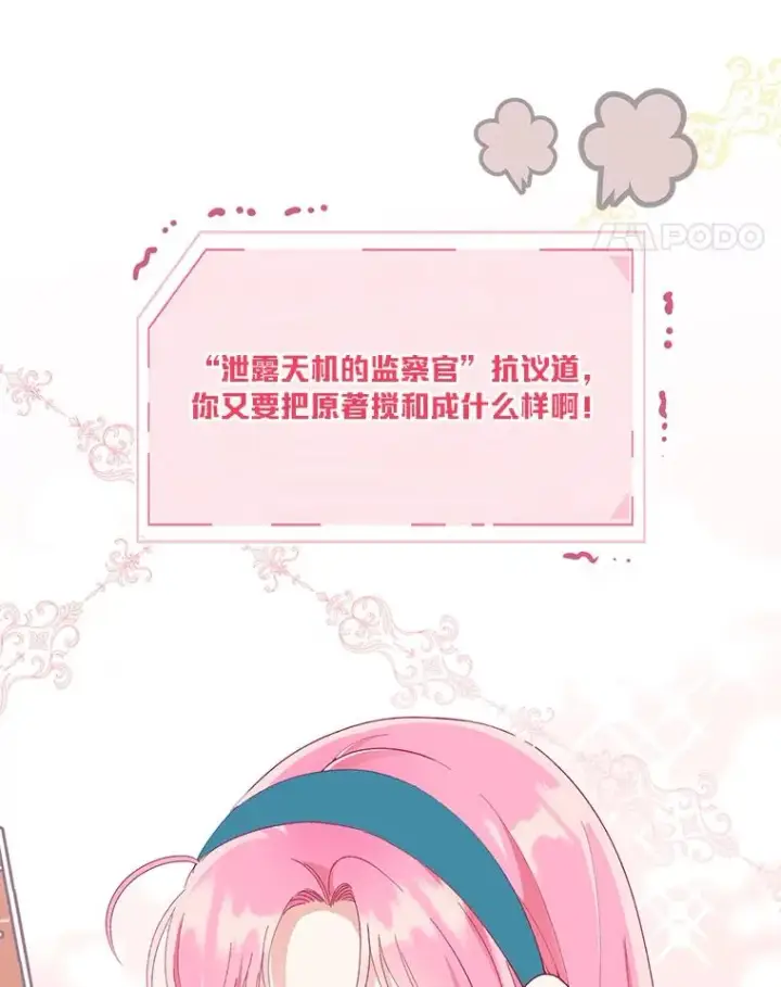 漫画《穿越者的幸运礼》57.不会这么巧吧？第71张图