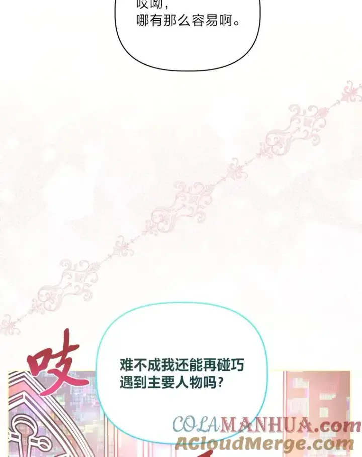 漫画《穿越者的幸运礼》57.不会这么巧吧？第73张图