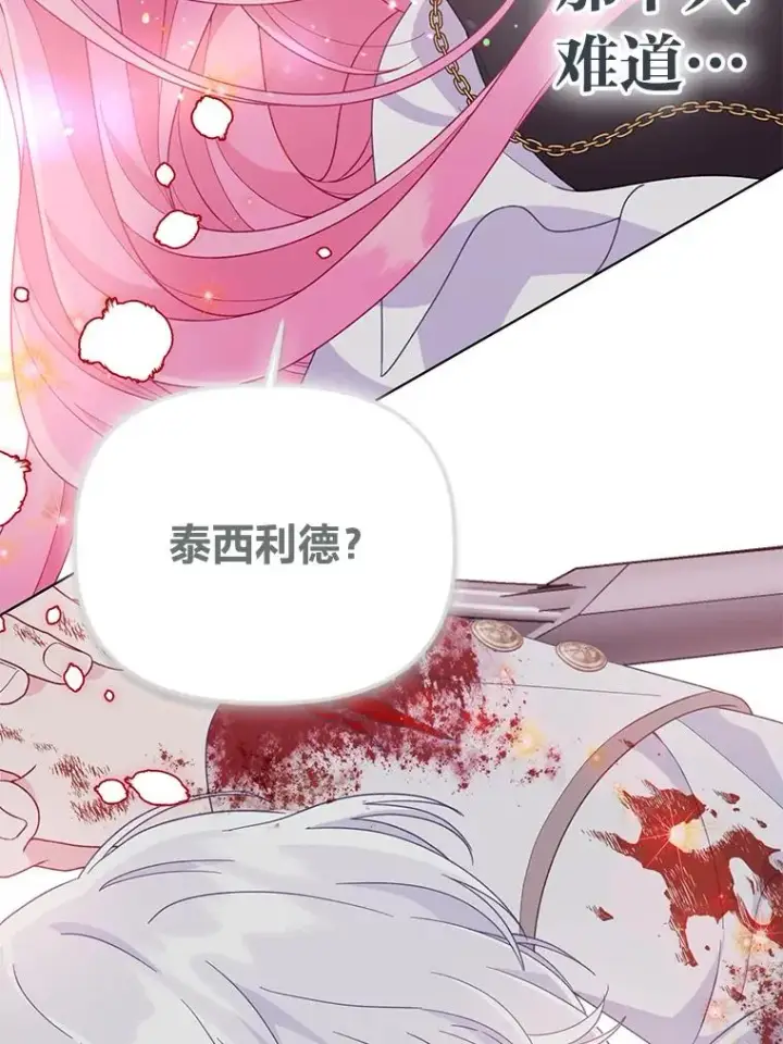 漫画《穿越者的幸运礼》57.不会这么巧吧？第86张图