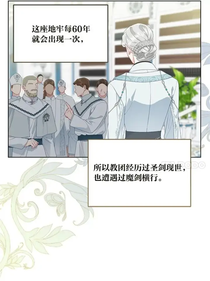 漫画《穿越者的幸运礼》58.一念成魔第10张图