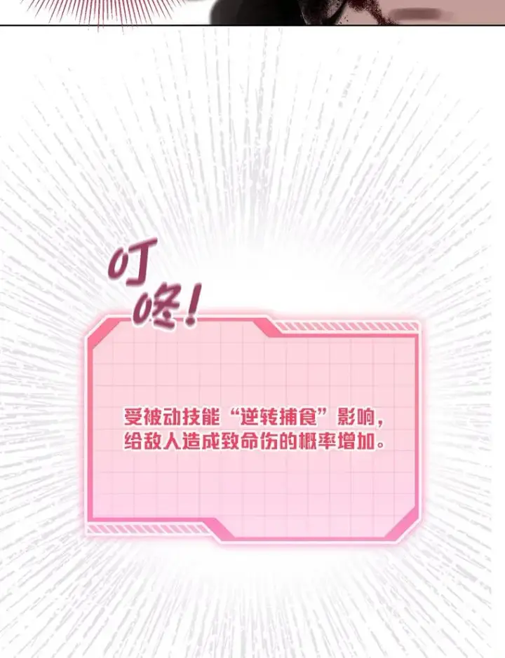 漫画《穿越者的幸运礼》58.一念成魔第103张图