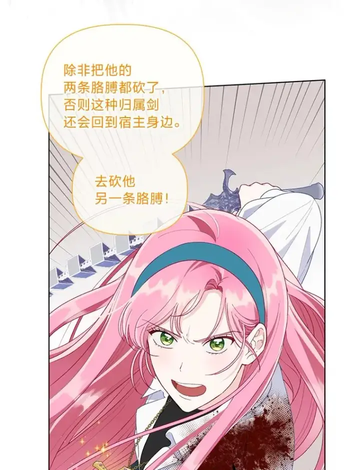 漫画《穿越者的幸运礼》58.一念成魔第106张图