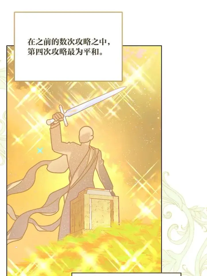 漫画《穿越者的幸运礼》58.一念成魔第11张图