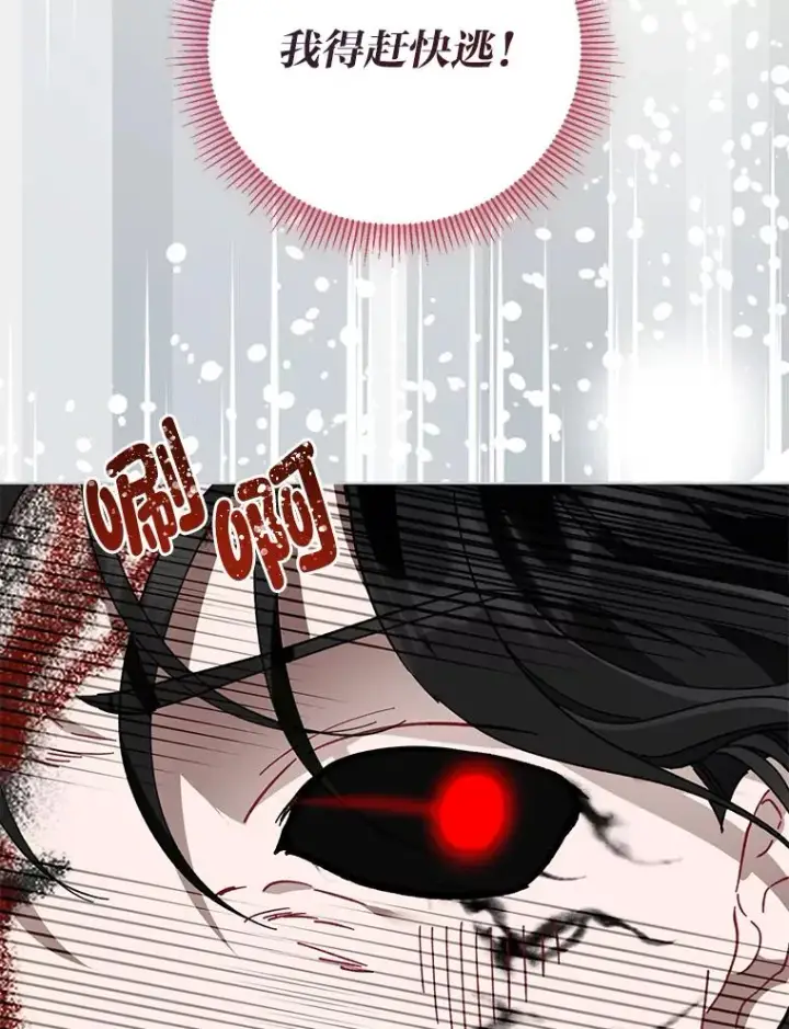 漫画《穿越者的幸运礼》58.一念成魔第110张图