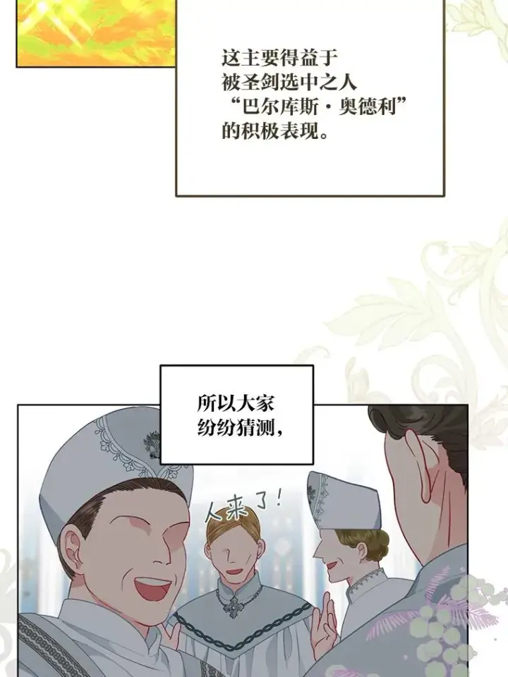 漫画《穿越者的幸运礼》58.一念成魔第12张图
