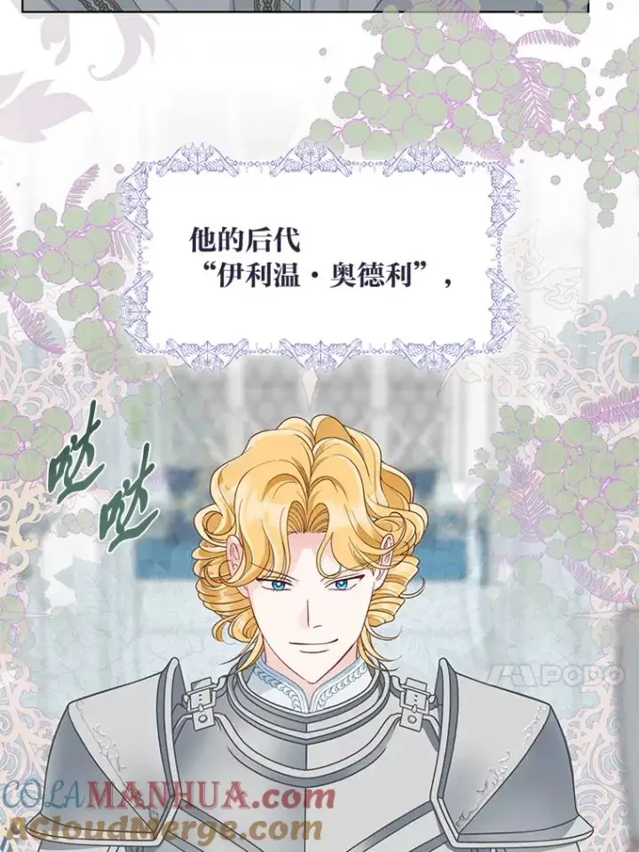 漫画《穿越者的幸运礼》58.一念成魔第13张图